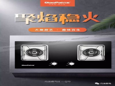 燃氣灶怎么選？主要看這幾點，巧派猛火灶Q70,火力最高可達5.5kW,好灶頭巧派造