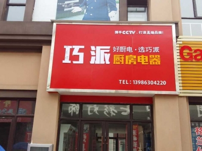 襄樊老河口店