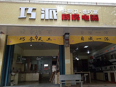 巧派上林店