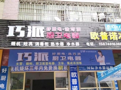 巧派臨湘店